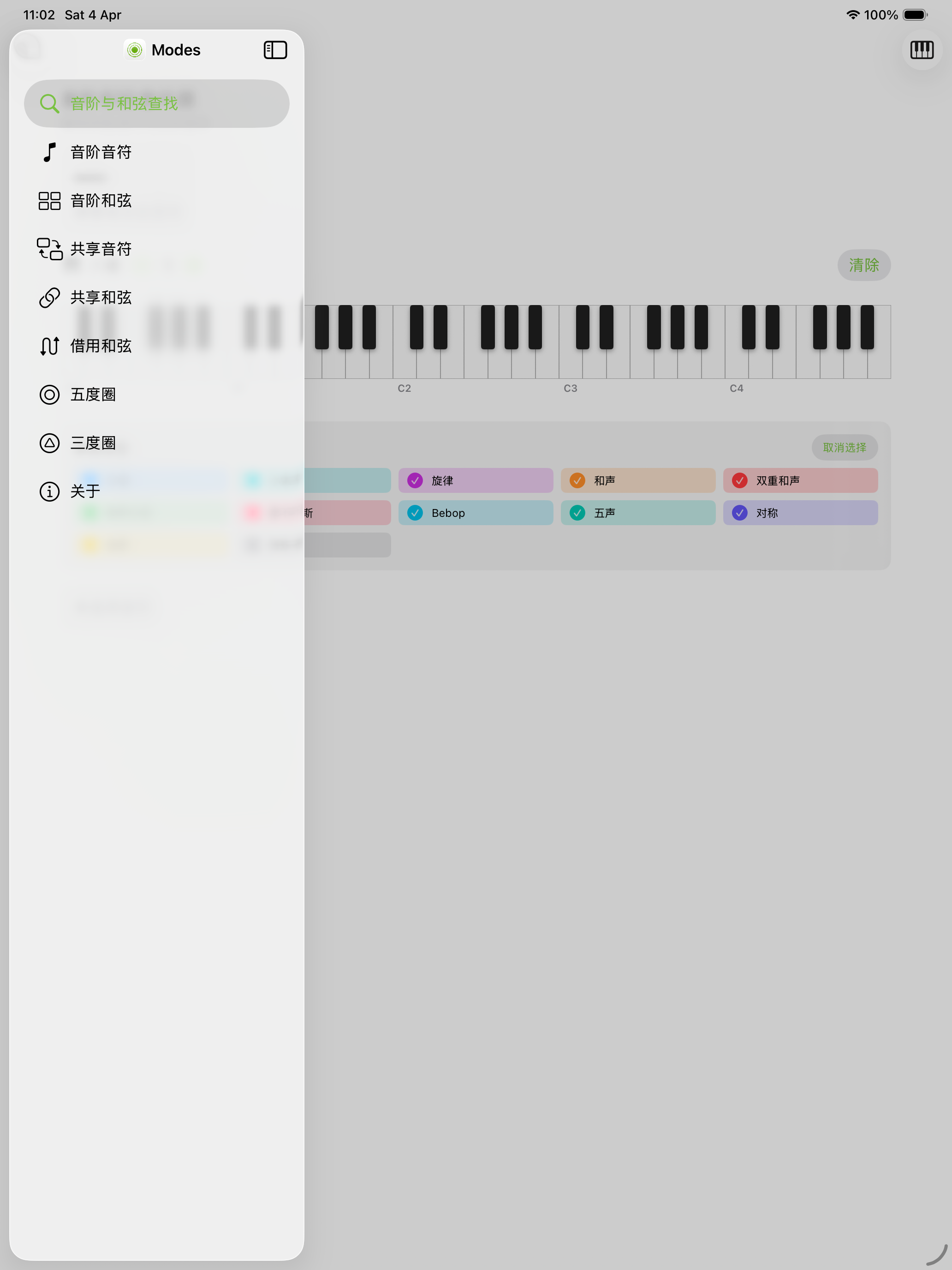 iPad上的Modes iOS